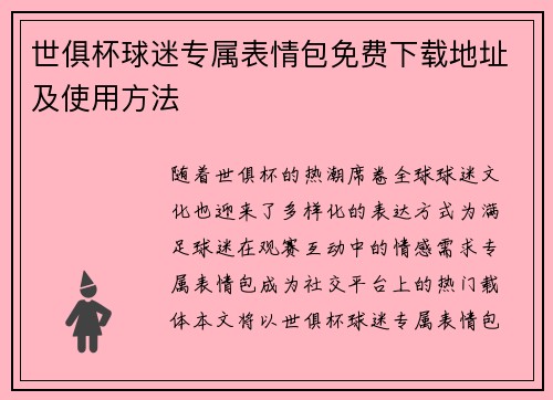 世俱杯球迷专属表情包免费下载地址及使用方法